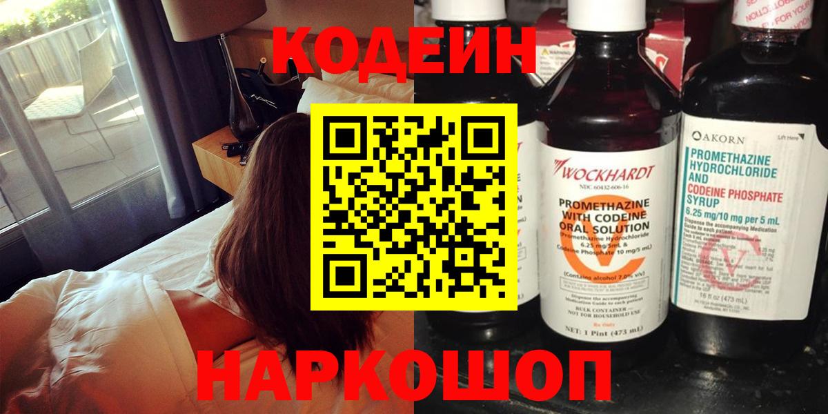 Мирный  Кодеиновый сироп Lean напиток Lean (лин)  Вход с VPN 