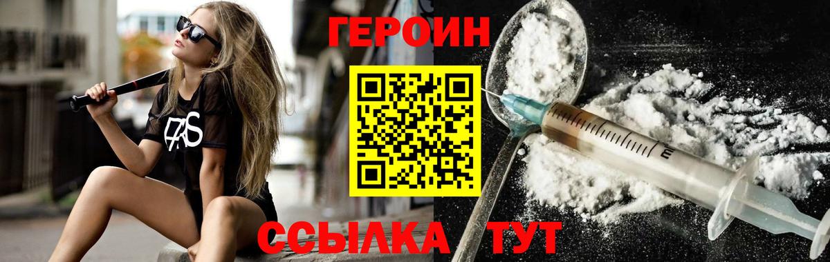 Героин герыч  Героин  Мирный  Вход с VPN 