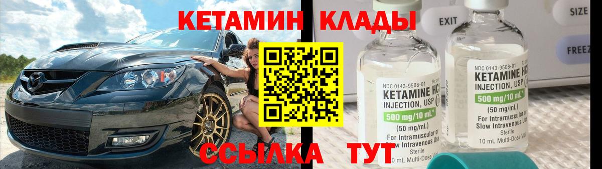 Кетамин VHQ Мирный