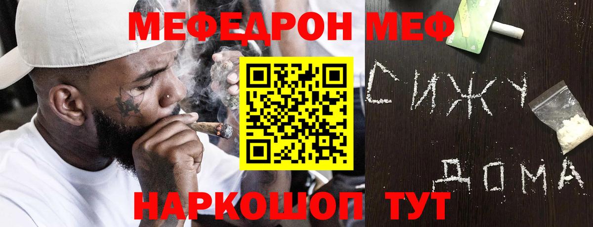 Меф мяу мяу  Мирный