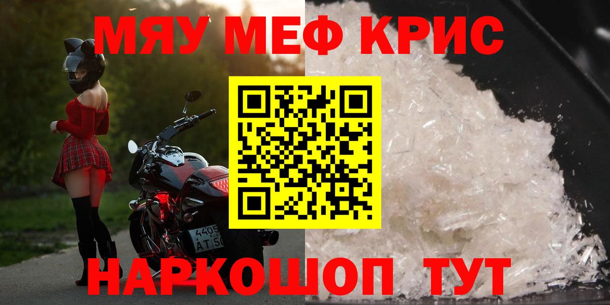 Мирный  МЯУ-МЯУ  МЯУ-МЯУ  Мефедрон мяу мяу  Вход с VPN 